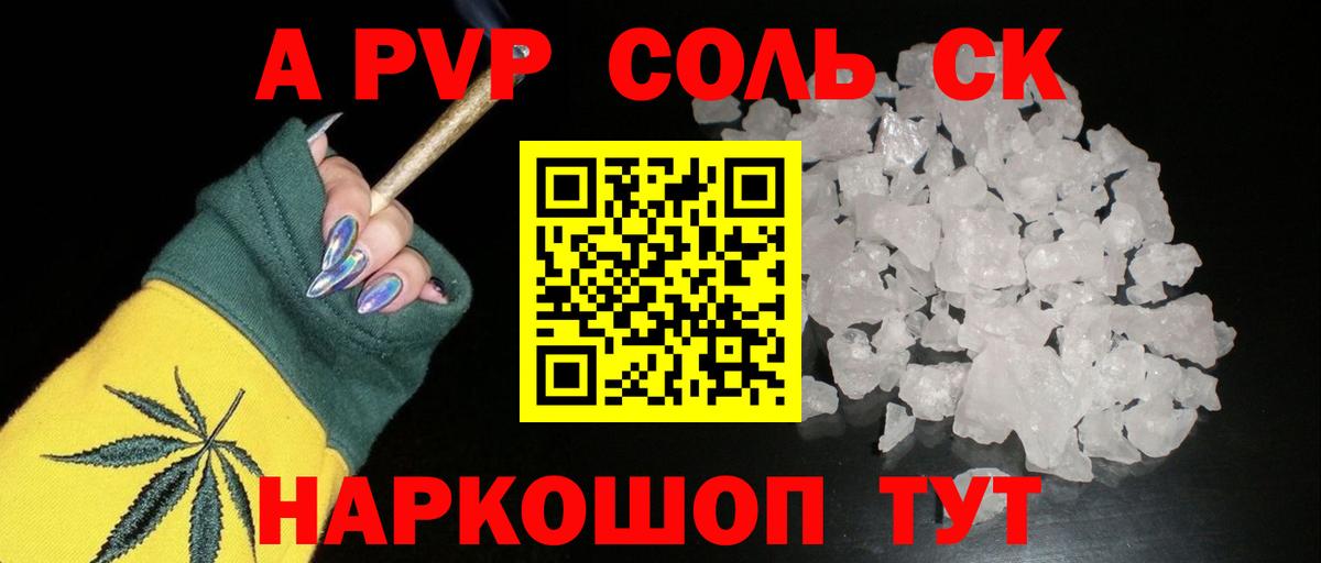 А ПВП Соль Узловая