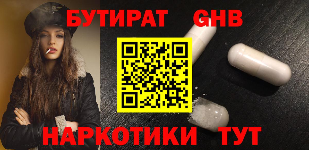 БУТИРАТ 1.4BDO  Вход с VPN  Узловая 