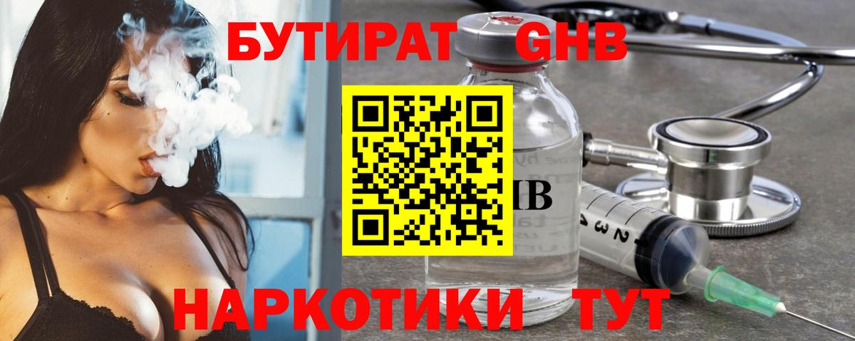 БУТИРАТ вода Узловая