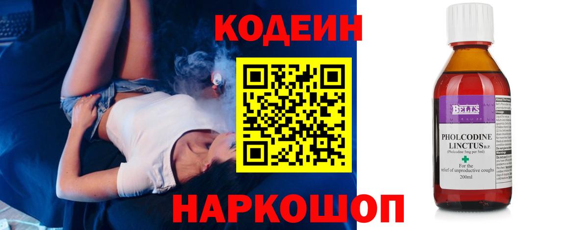 Кодеин Purple Drank  Кодеин напиток Lean (лин)  Узловая  Вход с VPN 