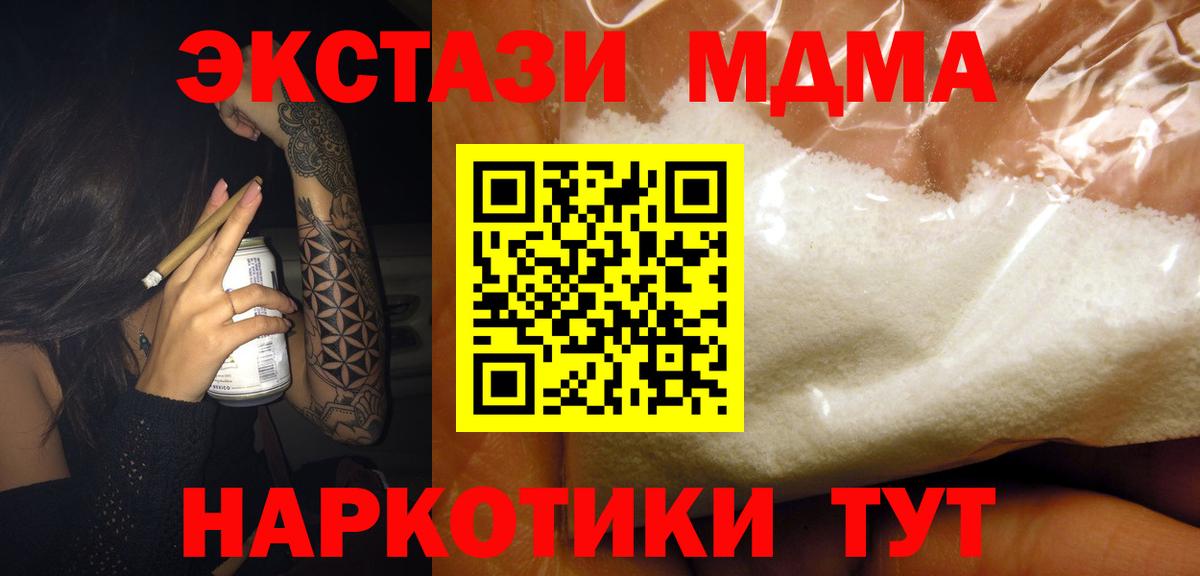 МДМА VHQ  МДМА  Узловая  Вход с VPN  МДМА crystal 