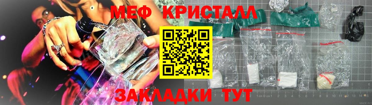 Мефедрон кристаллы Узловая