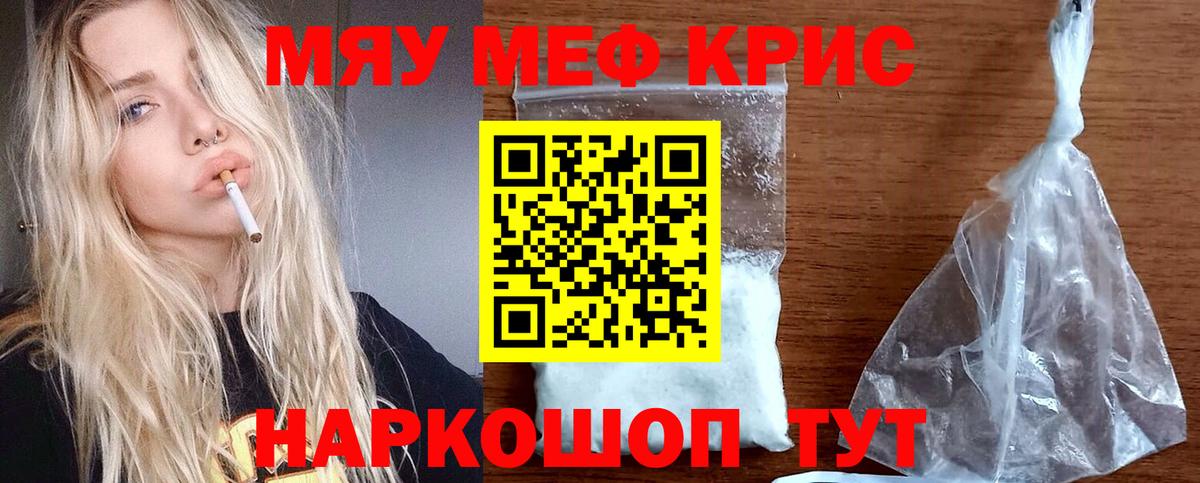 Меф мяу мяу  Мефедрон 4 MMC  МЯУ-МЯУ  Узловая  Вход с VPN 
