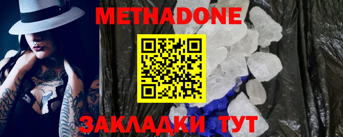 МЕТАДОН мёд Узловая
