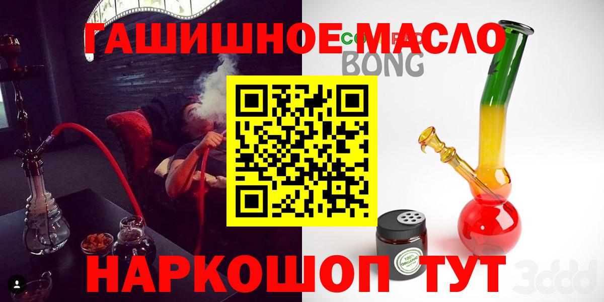 ТГК гашишное масло  Вход с VPN  ТГК гашишное масло  Узловая 